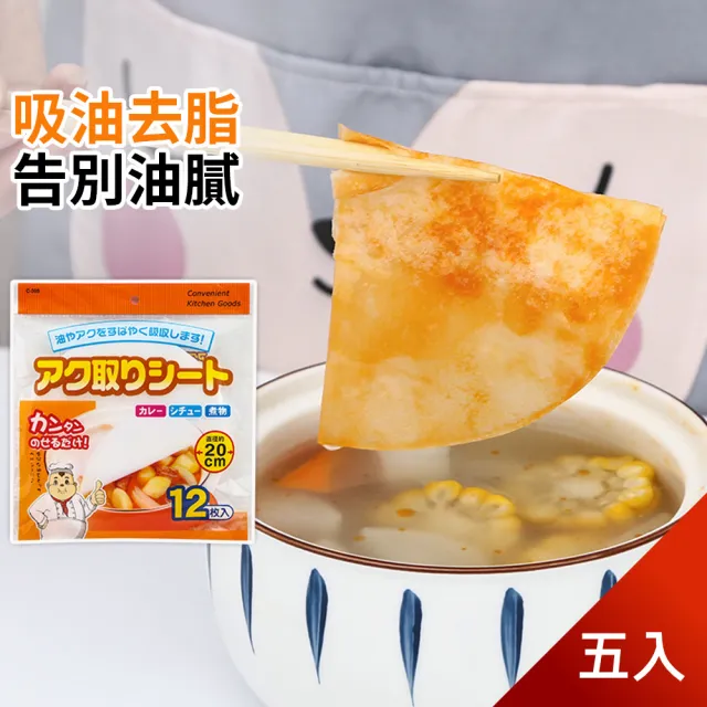 【Dagebeno荷生活】優選材質保鮮盒專用油切紙食物湯品火鍋吸油紙氣炸鍋去油墊(五入)