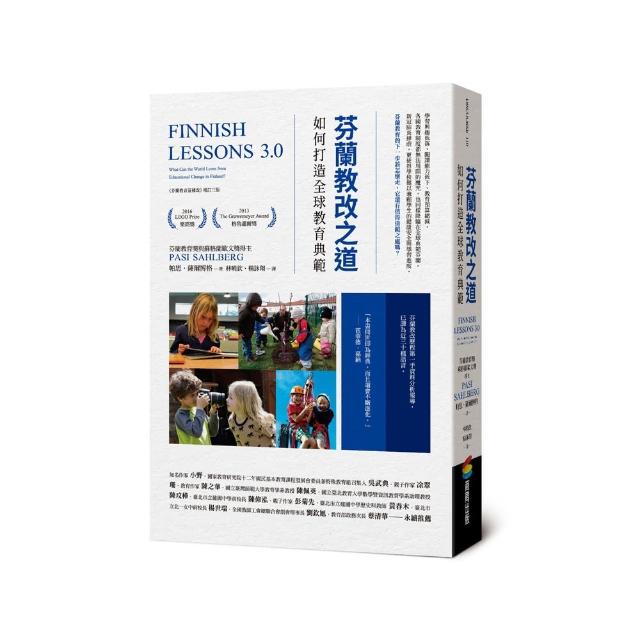 芬蘭教改之道：如何打造全球教育典範 | 拾書所