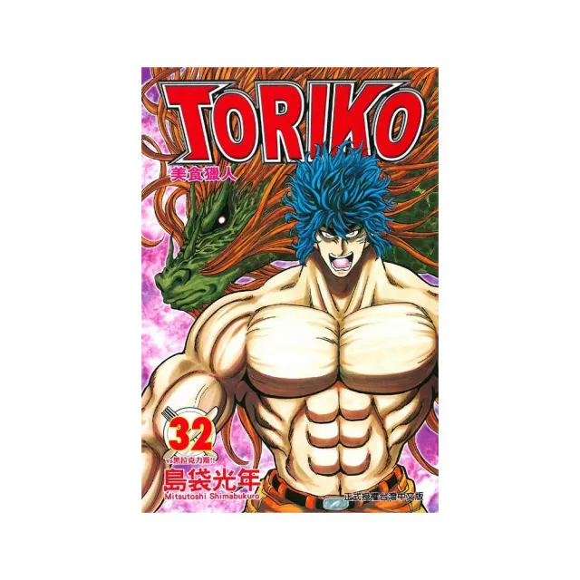 美食獵人 TORIKO32 | 拾書所