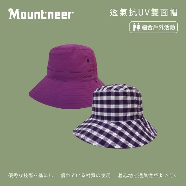 Mountneer 山林 透氣抗UV雙面帽-紫和深紫-11H30-89(防曬帽/機能帽/遮陽帽/休閒帽)