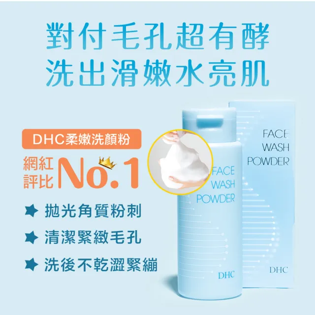 【DHC】金靚白水亮防曬乳50ml2入組+柔嫩洗顏粉50g 亮白咕溜組(SPF50+ PA++++)