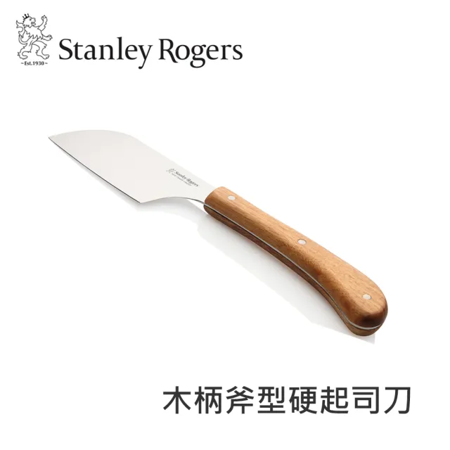 【Stanley Rogers】木柄斧型硬起司刀(乳酪刀)