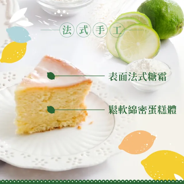 【法布甜】老奶奶檸檬磅蛋糕 4盒(6吋)