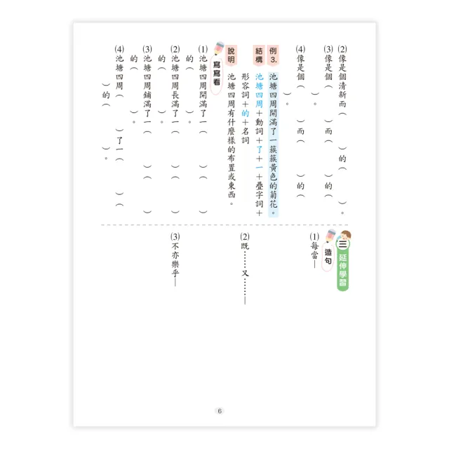 【世一】跟著照樣造句高年級新綱(小學生句詞通)