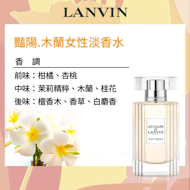 【LANVIN 浪凡】水色睡蓮/豔陽木蘭/天晴蘭花女性淡香水90ml-任選(專櫃公司貨)