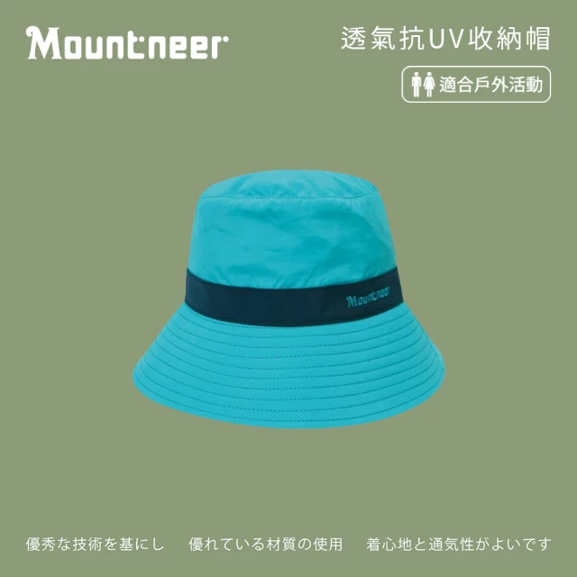 Mountneer 山林 中性透氣抗UV收納帽-湖水綠和海藍-11H32-73(防曬帽/機能帽/遮陽帽/休閒帽)