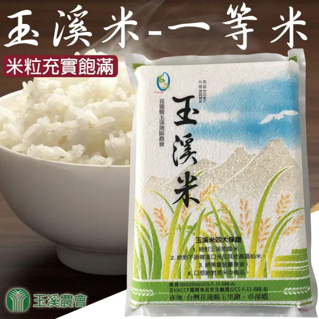 【玉溪農會】玉溪CNS一等米-1.8kgX2包