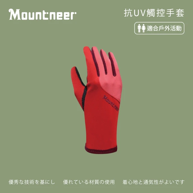 Mountneer 山林 抗UV觸控手套-橘紅-11G06-42(機車手套/保暖手套/防曬手套/觸屏手套)