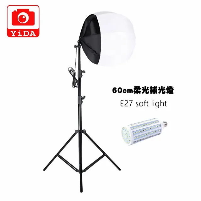 【YIDA】LED攝影柔光球單燈組(攝影燈 補光燈 直播燈)