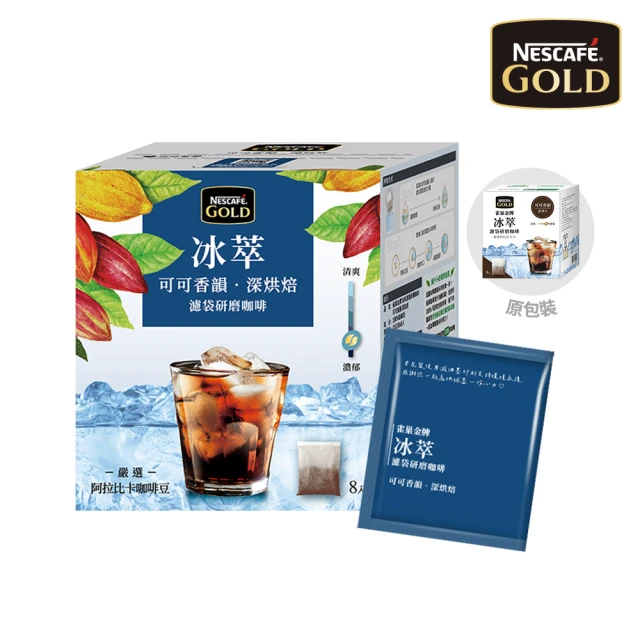 【Nestle 雀巢】金牌冰萃濾袋研磨咖啡-可可香韻深烘焙8入/盒