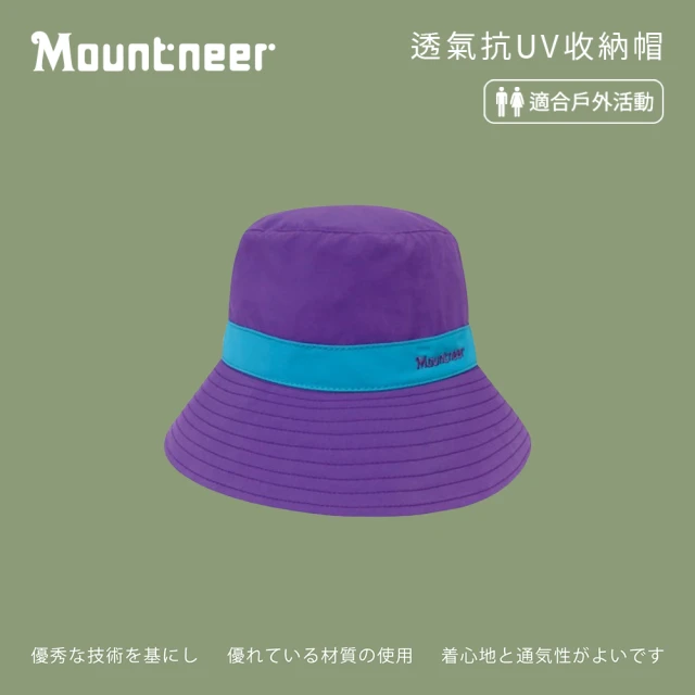 Mountneer 山林 中性透氣抗UV收納帽-紫和湖水綠-11H32-89(防曬帽/機能帽/遮陽帽/休閒帽)