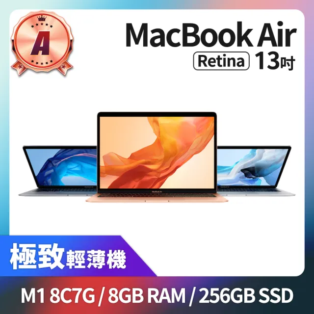 Apple】A 級福利品MacBook Air 13.3吋M1 8核心CPU 7核心GPU 8GB