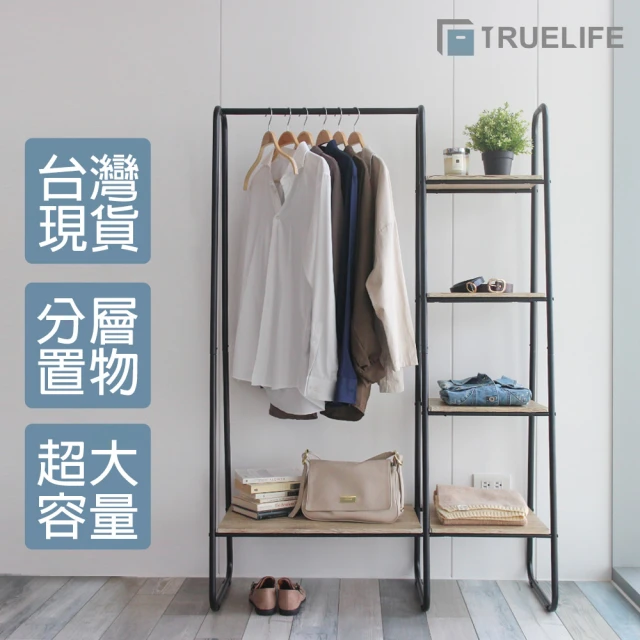 TrueLife 工業風質感置物衣架(收納層架 吊衣架)