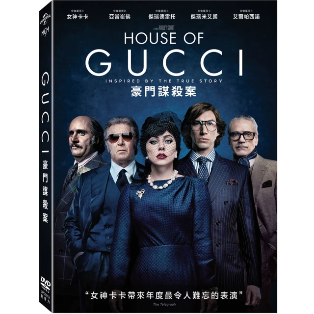 【得利】GUCCI：豪門謀殺案DVD