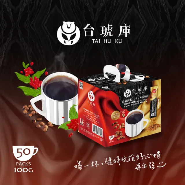 【台琥庫】頂級阿拉比卡咖啡2盒組（2gx50包/盒）