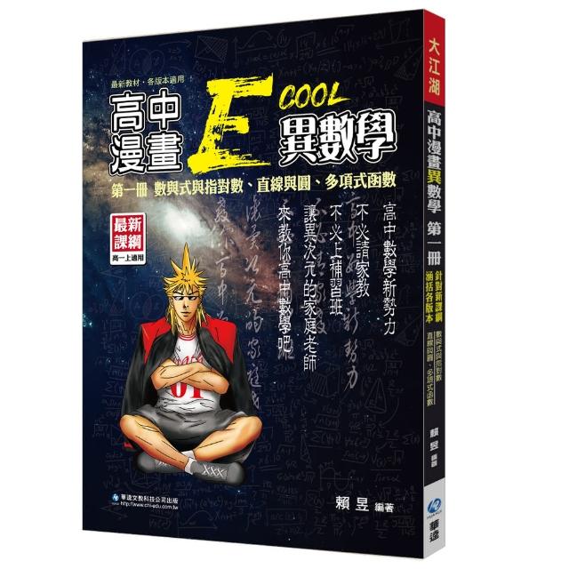 高中異數學第一冊 | 拾書所