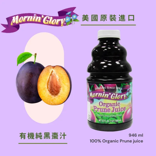 【Onatural 歐納丘】早晨榮耀有機純黑棗汁946ml*2入(100%原汁無加糖 通過美國USDA有機認證 無農藥殘留。)