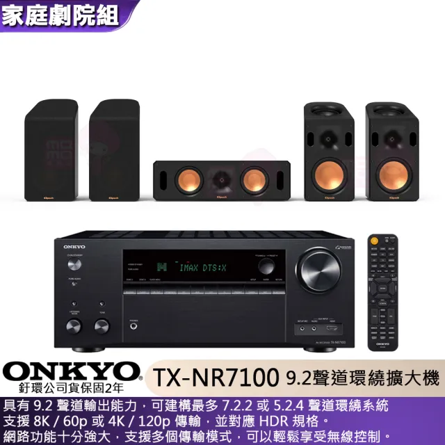 【ONKYO】TX-NR7100+RCS 5.0.4(9.2聲道擴大機+古力奇 杜比全景聲喇叭組)