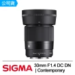 【Sigma】30mm F1.4 DC DN Contemporary for FUJIFILM X接環(公司貨)