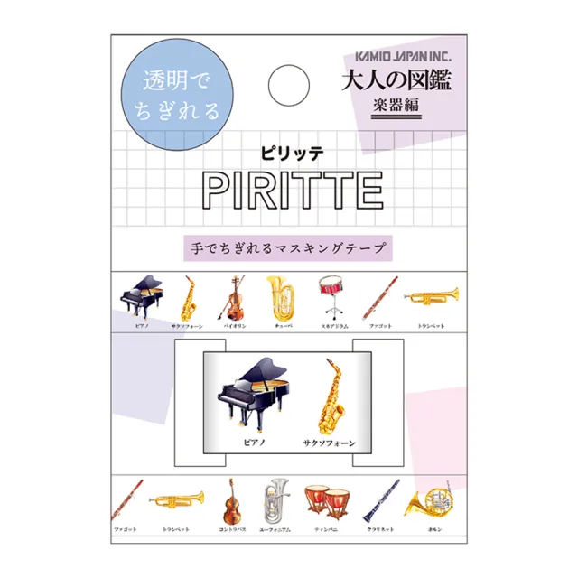 【Kamio】大人的圖鑑系列 PIRITTE 霧透手帳膠帶 樂器(文具雜貨)