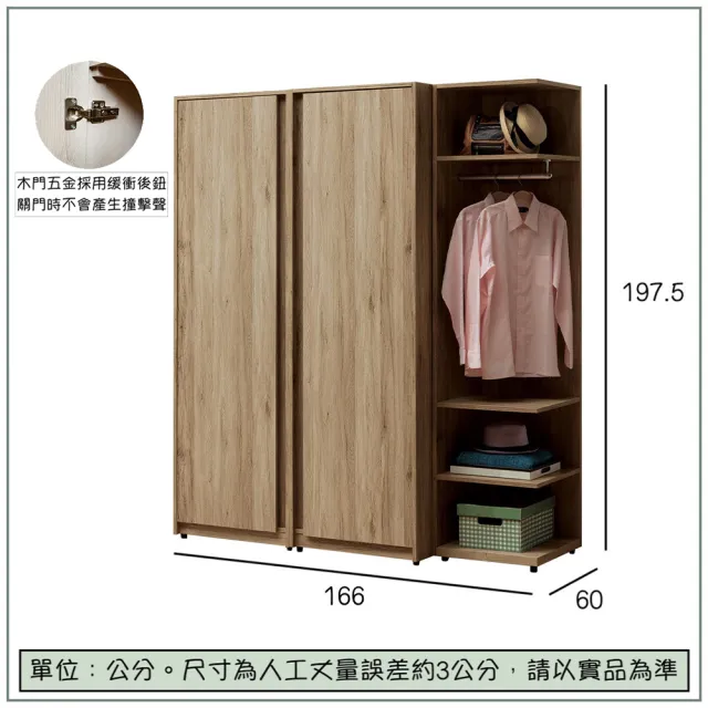 【唯熙傢俱】蕾拉橡木色5.5尺衣櫃(衣櫥 衣櫃 開門衣櫥 置物櫃 收納櫃 抽屜櫃)