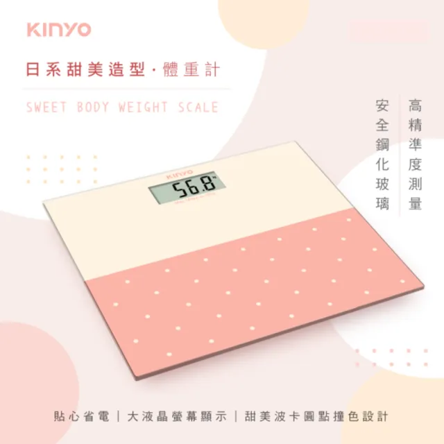 【KINYO】安全鋼化玻璃體重機 液晶螢幕體重秤 成人體重計(日系撞色甜美造型)