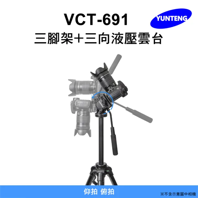 【Yunteng】雲騰 VCT-691 三腳架+三向液壓雲台(攝影機/相機)