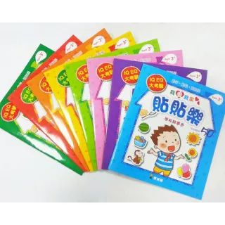 我愛我家貼貼樂 （精裝盒全8冊）
