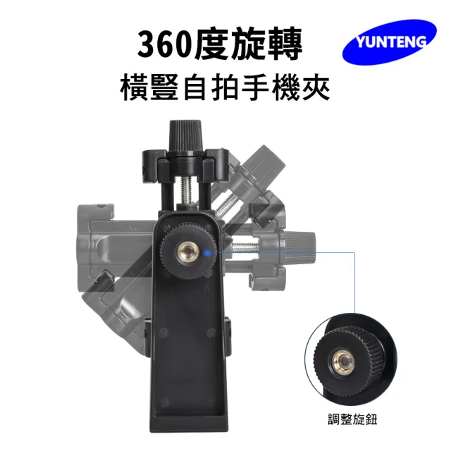 【Yunteng】雲騰 原廠配件  360°旋轉橫豎自拍手機夾(10.5cm)