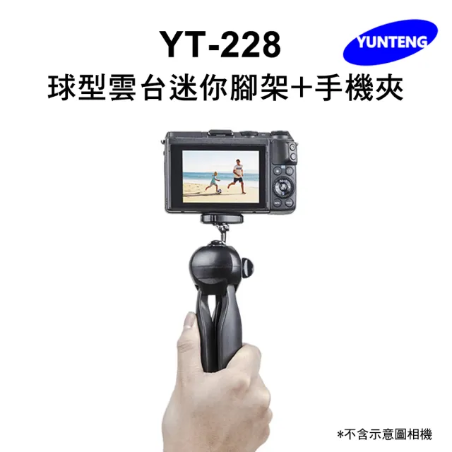 【Yunteng】雲騰 YT-228 球型雲台迷你腳架+手機夾
