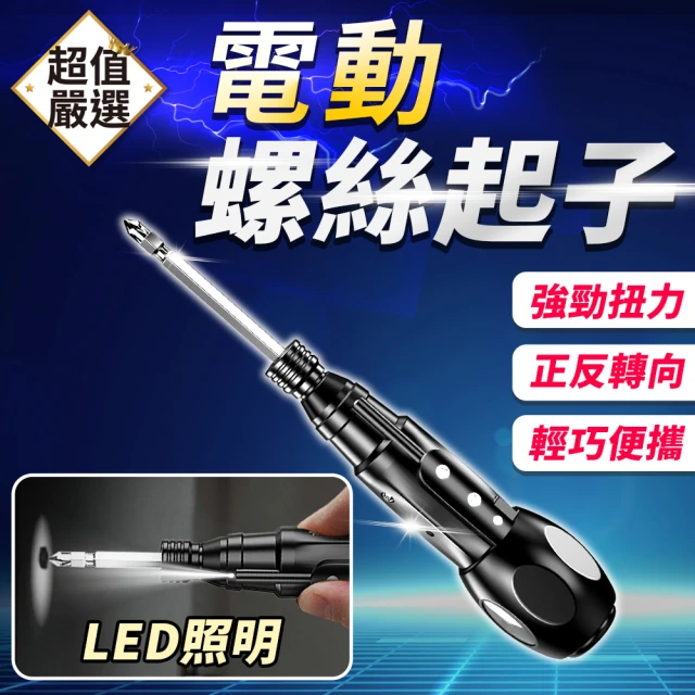 電鑽起子機