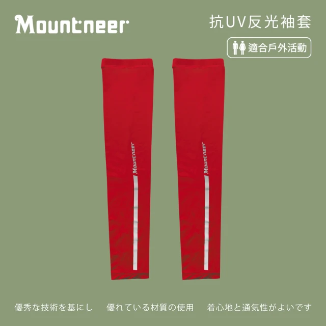 Mountneer 山林 中性抗UV反光袖套-紅色-11K99-37(袖套/防曬/戶外休閒/)