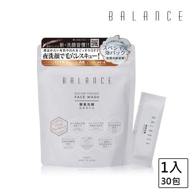 【BALANCE】玻尿酸酵素潔顏粉(0.6gx35包)
