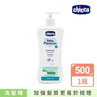 【Chicco 官方直營】寶貝嬰兒植萃洗髮精500ml-溫和不流淚配方