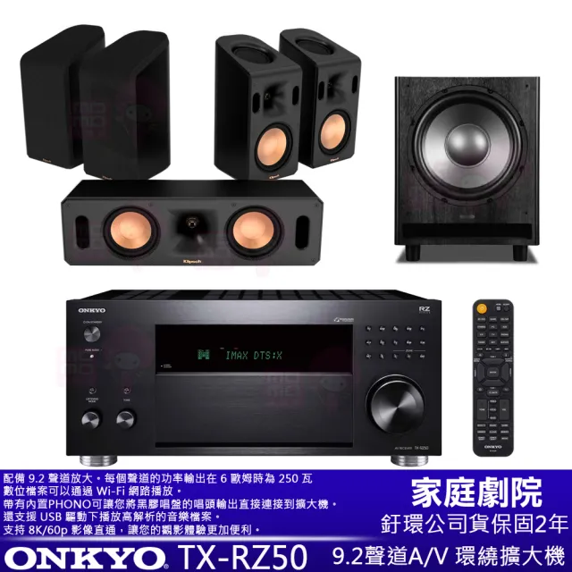 【ONKYO】TX-RZ50+RCS 5.0.4+MS-450(9.2聲道A/V 環繞擴大機+古力奇 杜比全景聲喇叭組+重低音)