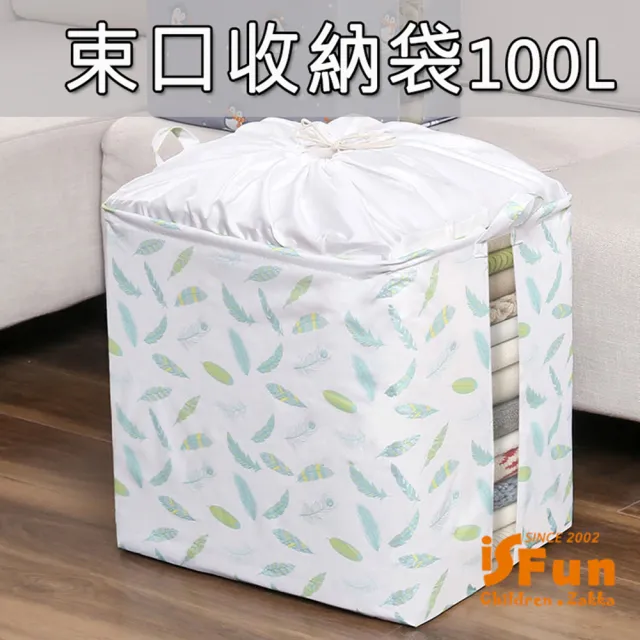 【iSFun】可透視窗＊束口衣物棉被收納袋100L(超值2入)