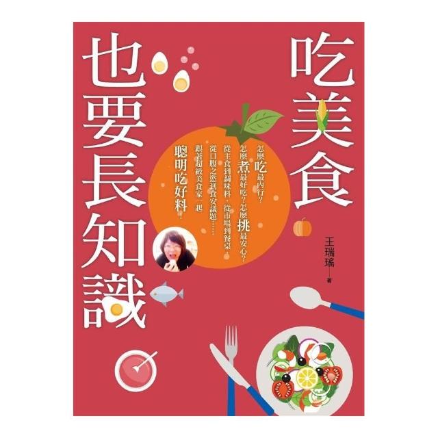 吃美食也要長知識：餐桌上你所忽略的美味，統統都在這本書 | 拾書所