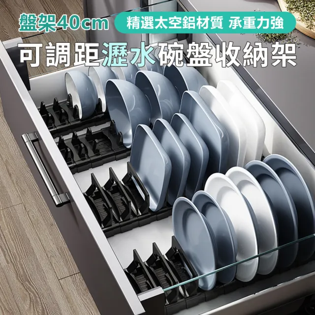 可調距碗盤收納架-碟架40cm(碟架 碗架 瀝水架 鍋蓋架 盤子收納架 碗碟架)