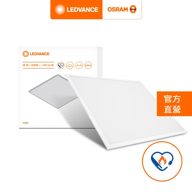 【Osram 歐司朗】睿朗 LED 直下式 26W 平板燈(LED 高光效 2*2呎)