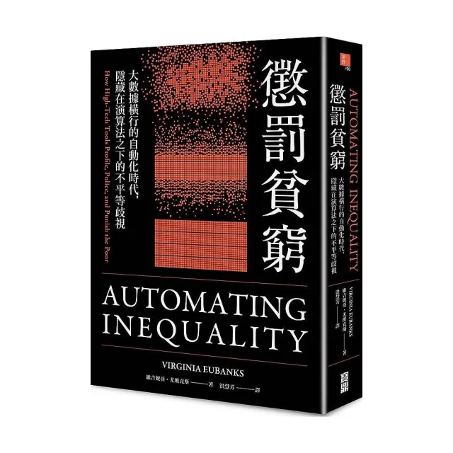 懲罰貧窮：大數據橫行的自動化時代，隱藏在演算法之下的不平等歧視 | 拾書所