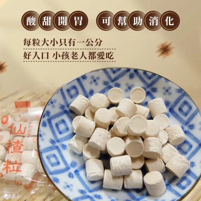 【惠香】梅精仙楂粒130g/包(內有小包分裝 經典口味梅餅仙楂餅)