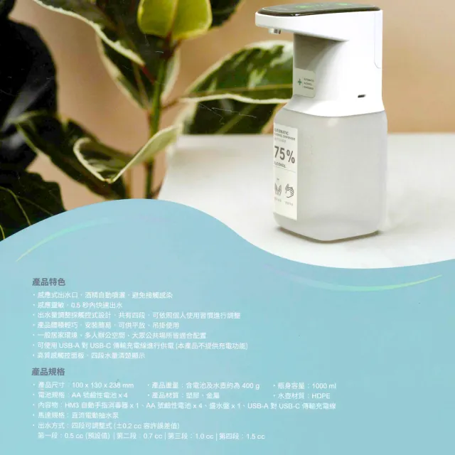 【HM3】自動手指消毒器 ST-D03 白 + HM PLUS 清潔抗菌乾洗手液 1000ml/瓶(光感應 免觸碰 乾洗手 酒精消毒)