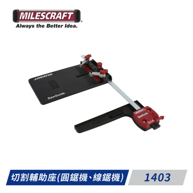 【Milescraft】木工必備組合(1403+8406)