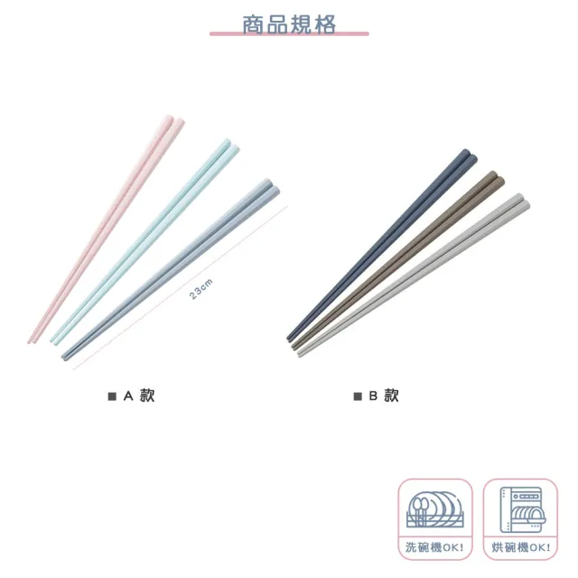 【小茉廚房】日本製 八角 環保筷 彩色 筷子 洗碗機 烘碗機適用(23cm-3雙入 餐具 可機洗)