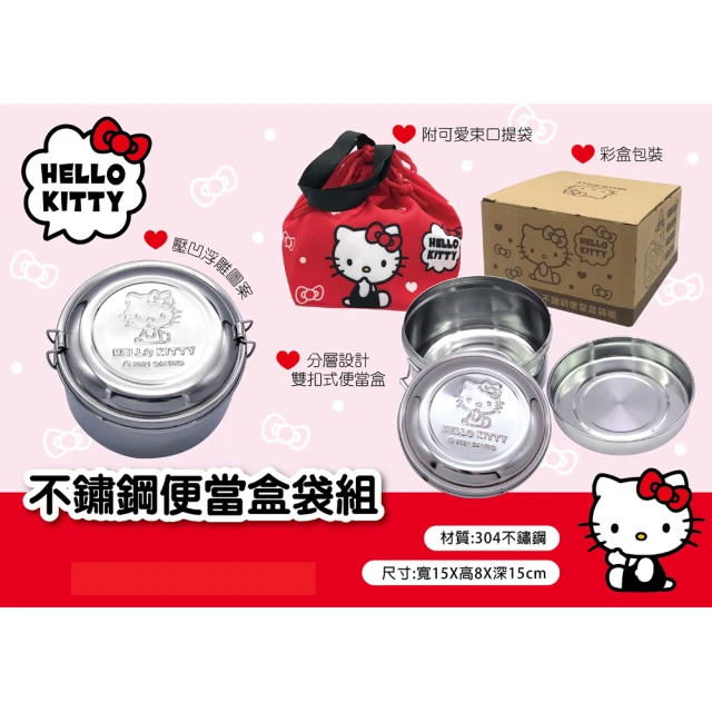 SANRIO 三麗鷗 Hello Kitty不鏽鋼便當盒袋組(台灣正版授權現貨商品)