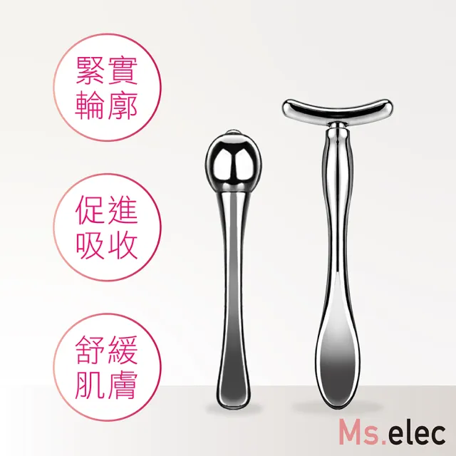 【Ms.elec 米嬉樂】青春按摩美顏組 FL-005(雙頭雙用/美容緊緻/促進吸收)