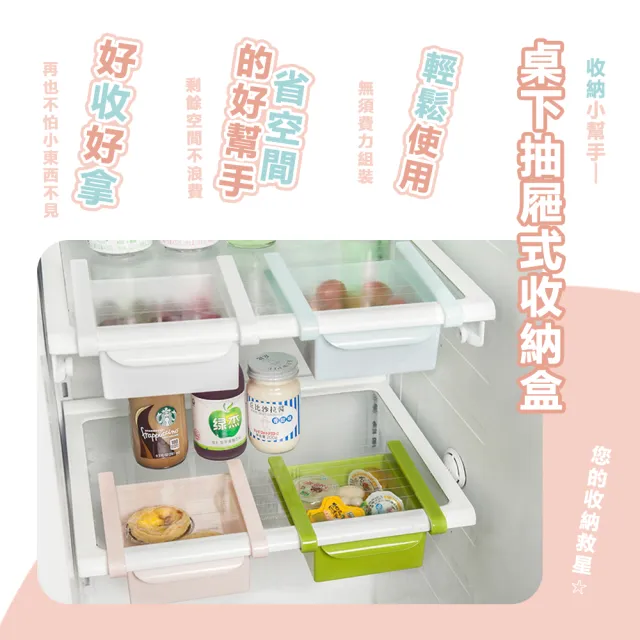 【樂邦】冰箱桌下抽屜式收納盒2入