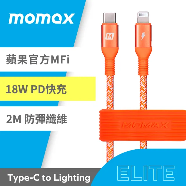 【Momax】ELITE LINK USB-C to Lightning 2.0M傳輸線
