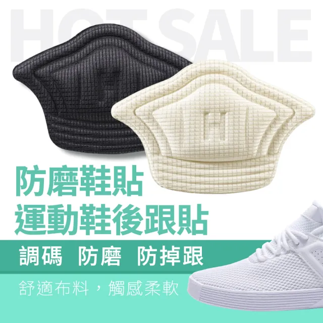 【升級加厚10mm】8D防磨加厚後腳跟貼(海綿加厚 後跟貼 防磨貼 防磨腳貼 防磨鞋貼)