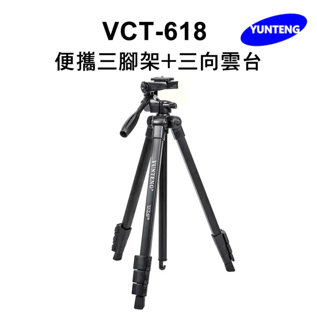 【Yunteng】雲騰 VCT-618 便攜三腳架+三向雲台